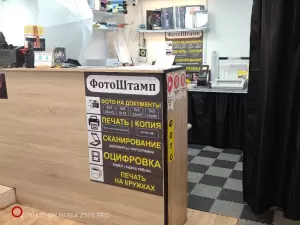 Фотография ФотоШтамп  2